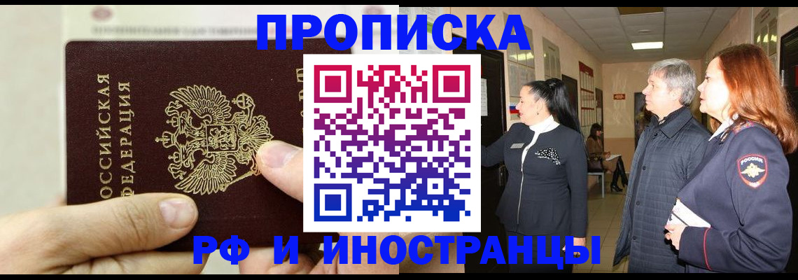 временная прописка в Вихоревке